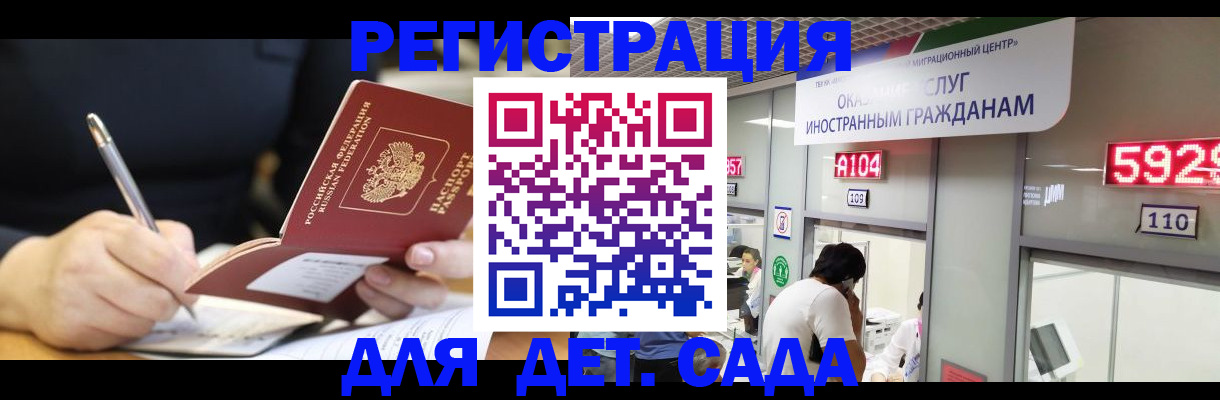 прописка ребенка в Тольятти