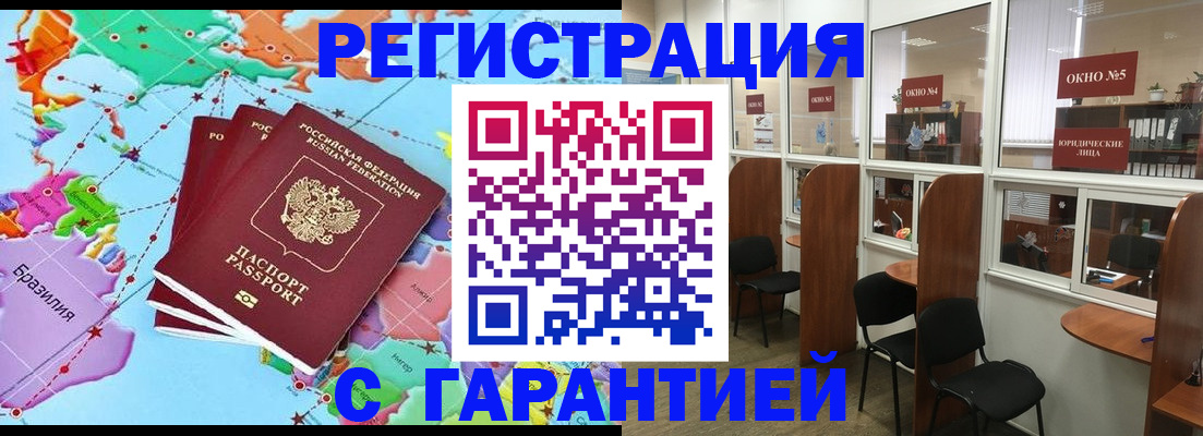 прописка штамп в Тольятти